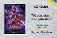  Seanse po ukraińsku w sieci kin Helios